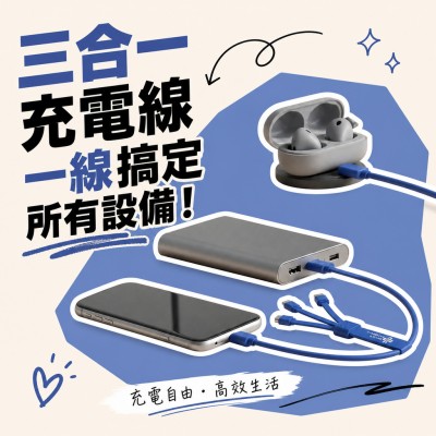 香港企業禮品訂製 - 三合一充電線