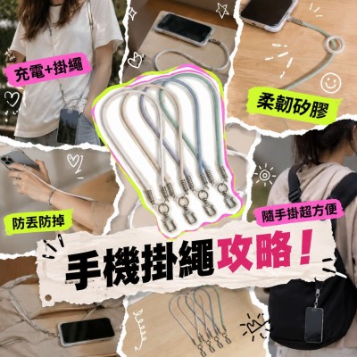 香港企業禮品訂製 - 矽膠充電線手機掛繩