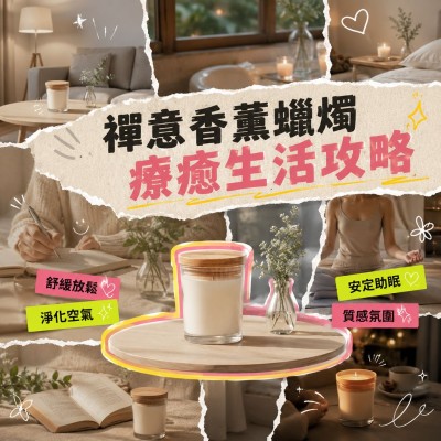 香港企業禮品訂製 - 禪意香薰蠟燭