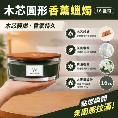 香港企業禮品訂製 - 木芯圓形香薰蠟燭 - 16 盎司