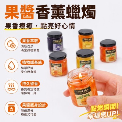 香港企業禮品訂製 - 果醬香薰蠟燭