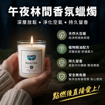 香港企業禮品訂製 - 午夜林間香氛蠟燭