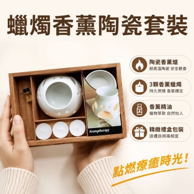 香港企業禮品訂製 - 蠟燭香薰陶瓷套裝
