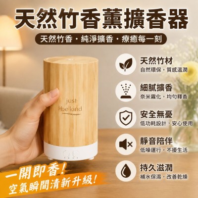 香港企業禮品訂製 - 天然竹香薰擴香器