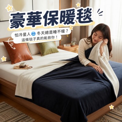 香港企業禮品訂製 - 豪華保暖毯