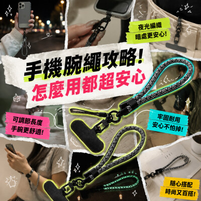 香港企業禮品訂製 - 夜光可調節手機腕繩