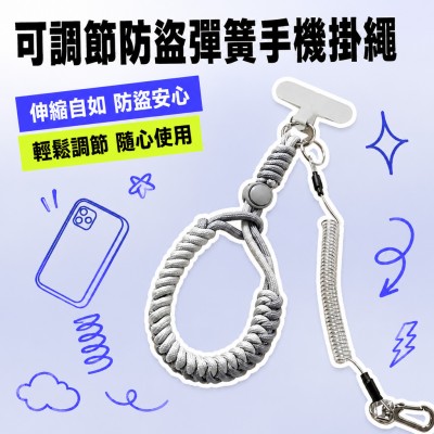 香港企業禮品訂製 - 可調節防盜彈簧手機掛繩