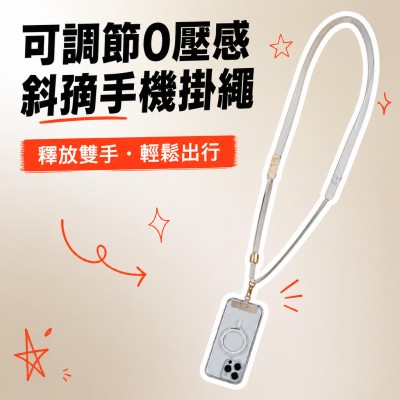 香港企業禮品訂製 - 可調節0壓感斜孭手機掛繩