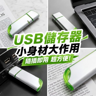 香港企業禮品訂製 - USB儲存器