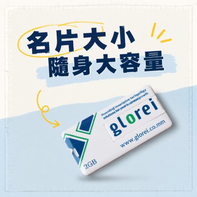 香港企業禮品訂製 - 創意名片卡USB儲存器