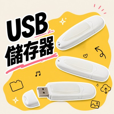 香港企業禮品訂製 - USB儲存器