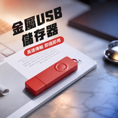 香港企業禮品訂製 - 金屬USB儲存器
