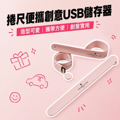 香港企業禮品訂製 - 捲尺便攜創意USB儲存器