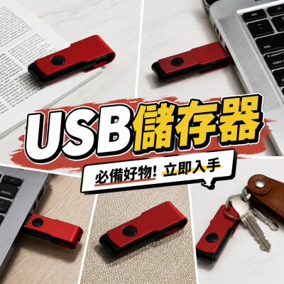 香港企業禮品訂製 - USB儲存器