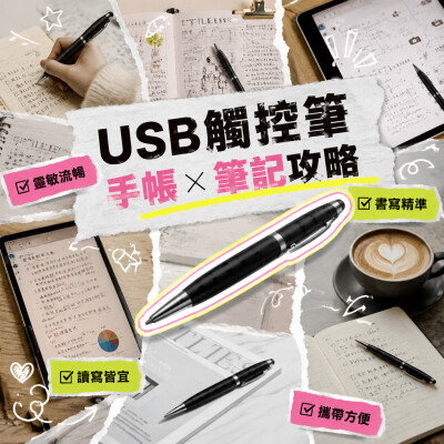 香港企業禮品訂製 - USB觸控筆