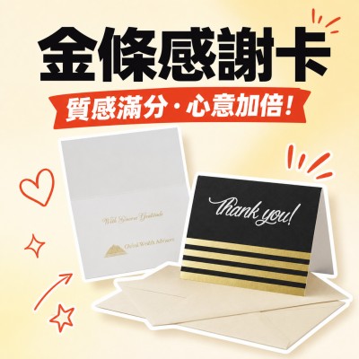 香港企業禮品訂製 - 金條感謝卡