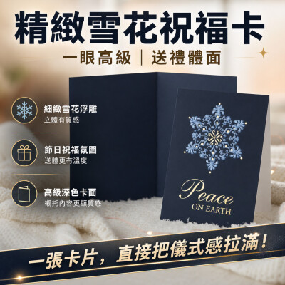 香港企業禮品訂製 - 精緻雪花祝福卡