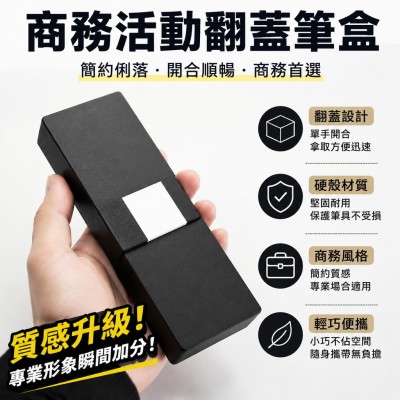 香港企業禮品訂製 - 商務活動翻蓋筆盒