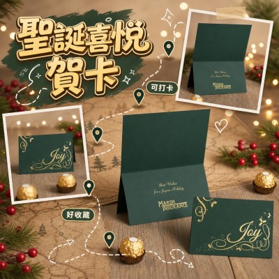 香港企業禮品訂製 - 聖誕喜悅賀卡