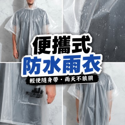 香港企業禮品訂製 - 便攜式防水雨衣