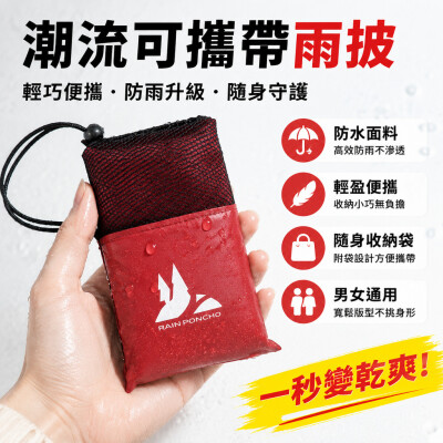香港企業禮品訂製 - 潮流可攜帶雨披