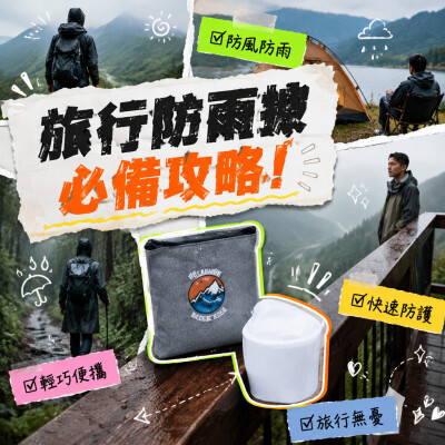 香港企業禮品訂製 - 旅行防雨披