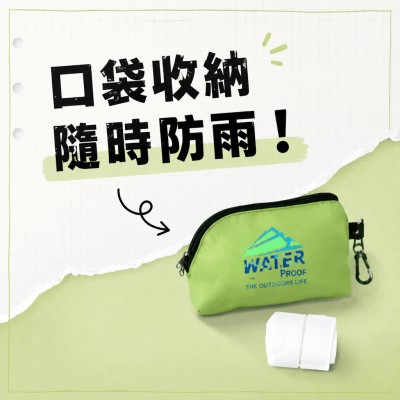 香港企業禮品訂製 - 口袋式防雨斗篷