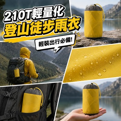 香港企業禮品訂製 - 210T輕量化登山徒步雨衣
