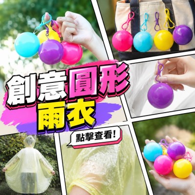 香港企業禮品訂製 - 創意圓形雨衣
