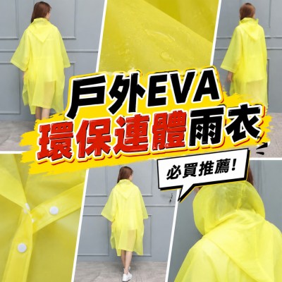 香港企業禮品訂製 - 戶外EVA環保連體雨衣