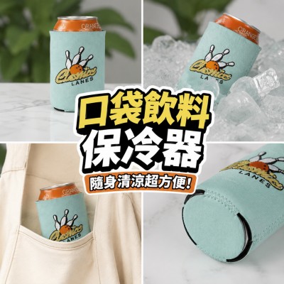 香港企業禮品訂製 - 口袋飲料保冷器 - 七彩閃爍