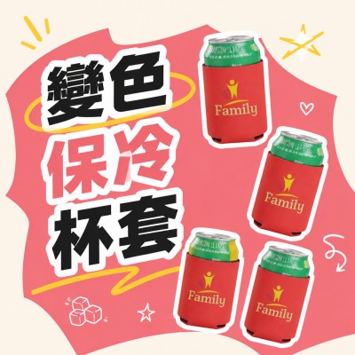 香港企業禮品訂製 - 變色保冷杯套
