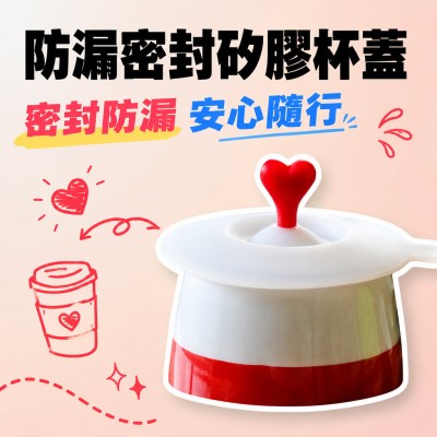 香港企業禮品訂製 - 防漏密封矽膠杯蓋