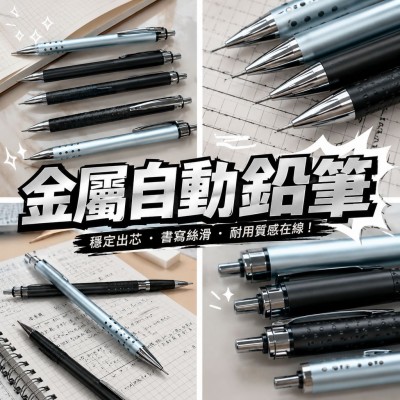 香港企業禮品訂製 - 金屬自動鉛筆