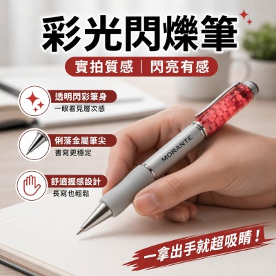 香港企業禮品訂製 - 彩光閃爍筆