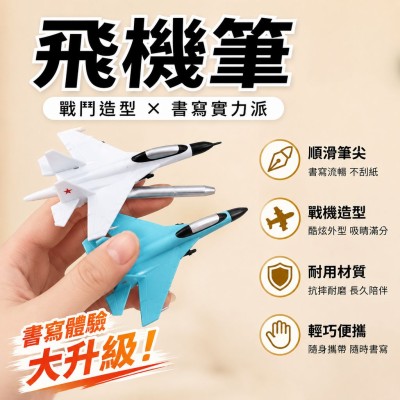 香港企業禮品訂製 - 飛機筆