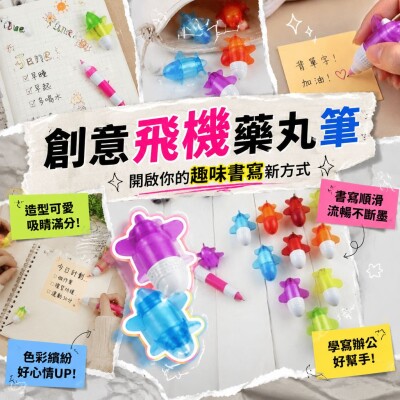 香港企業禮品訂製 - 創意新穎飛機藥丸筆