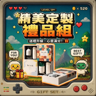香港企業禮品訂製 - 精美定製禮品組