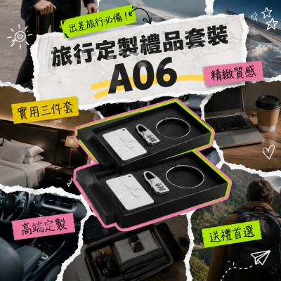 香港企業禮品訂製 - 旅行定製禮品套裝 A06