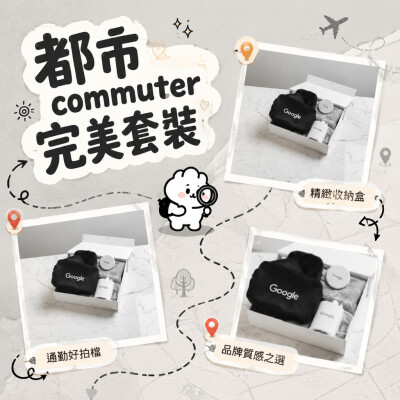 香港企業禮品訂製 - 都市 commuter 完美套裝