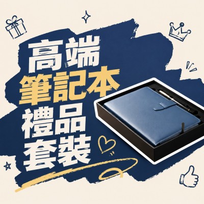香港企業禮品訂製 - 高端筆記本禮品套裝