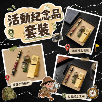 香港企業禮品訂製 - 活動紀念品套裝