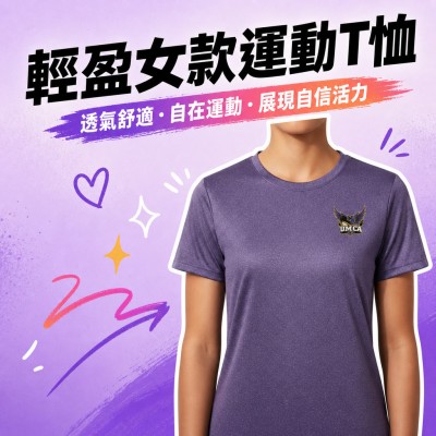 香港企業禮品訂製 - 輕盈女款運動T恤