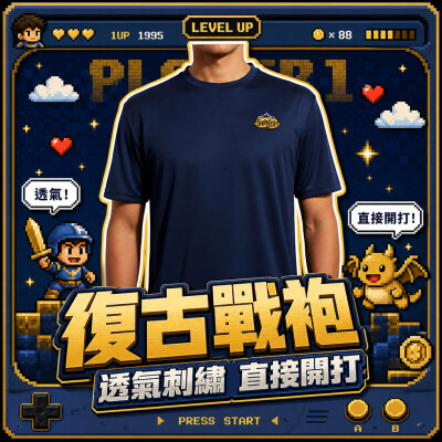 香港企業禮品訂製 - 征服系列表現運動T恤 - 男款 - 刺繡版