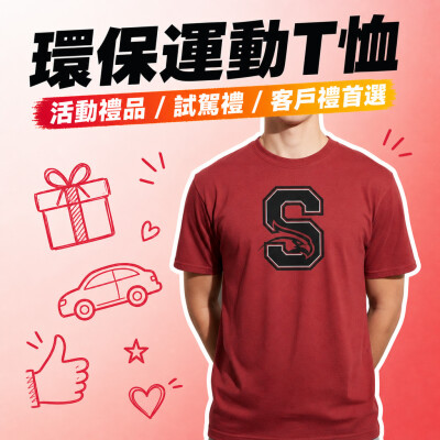 香港企業禮品訂製 - 環保運動T恤