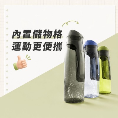 香港企業禮品訂製 - 750ml便攜式帶儲物格運動太空樽