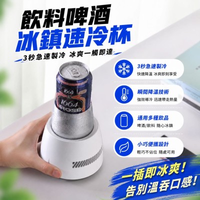 香港企業禮品訂製 - 飲料啤酒冰鎮速冷杯