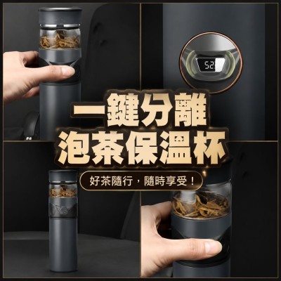 香港企業禮品訂製 - 一鍵分離泡茶保溫杯