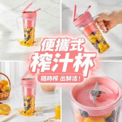 香港企業禮品訂製 - 便攜式榨汁杯