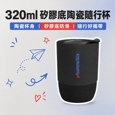 香港企業禮品訂製 - 320ml 矽膠底陶瓷隨行杯